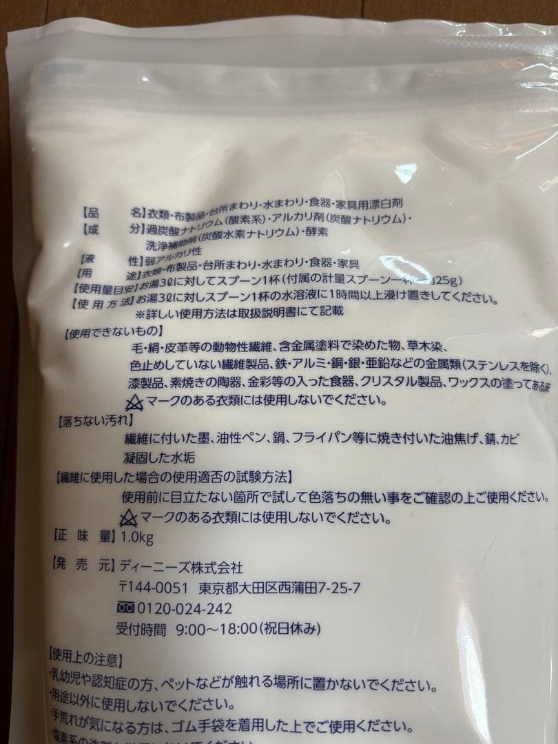 新品未開封　シュワッとパンチ　粉末洗剤1kg✕ 2袋