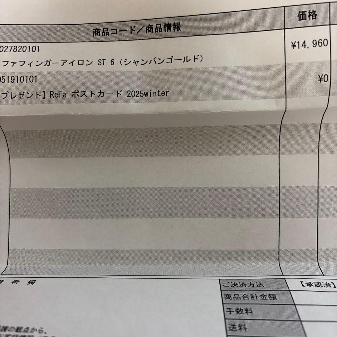 リファ　フィンガーアイロン ST6 シャンパンゴールド