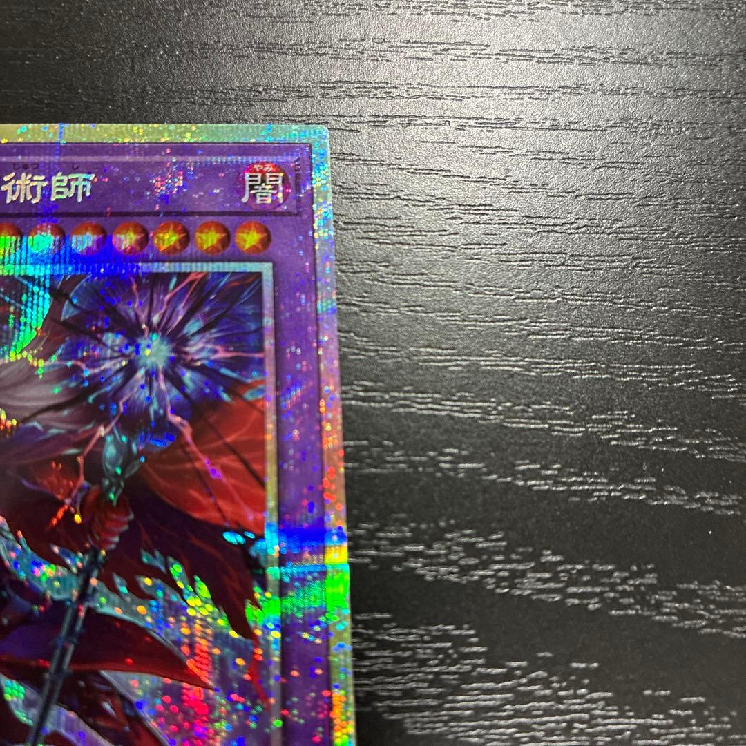遊戯王　滅びの黒魔術師　プリズマレア2枚