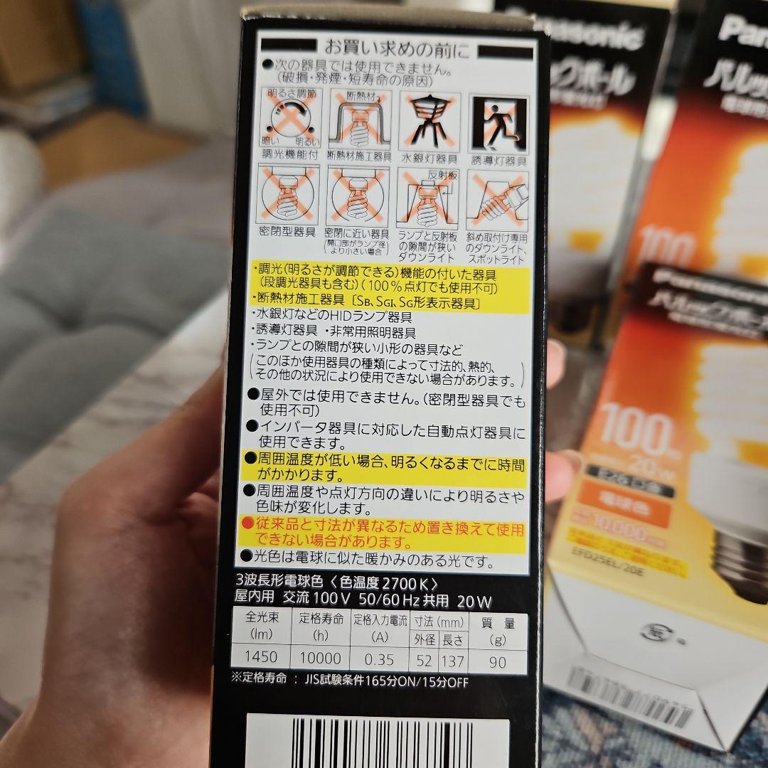 【新品】Panasonic パルックボール　100形　20W