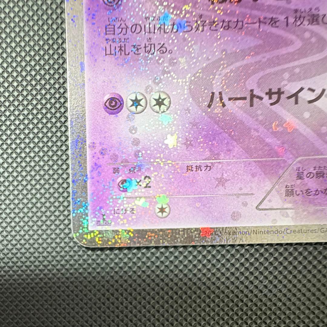 美品 ジラーチ CP3 015/032 ポケキュンコレクション 1ED U