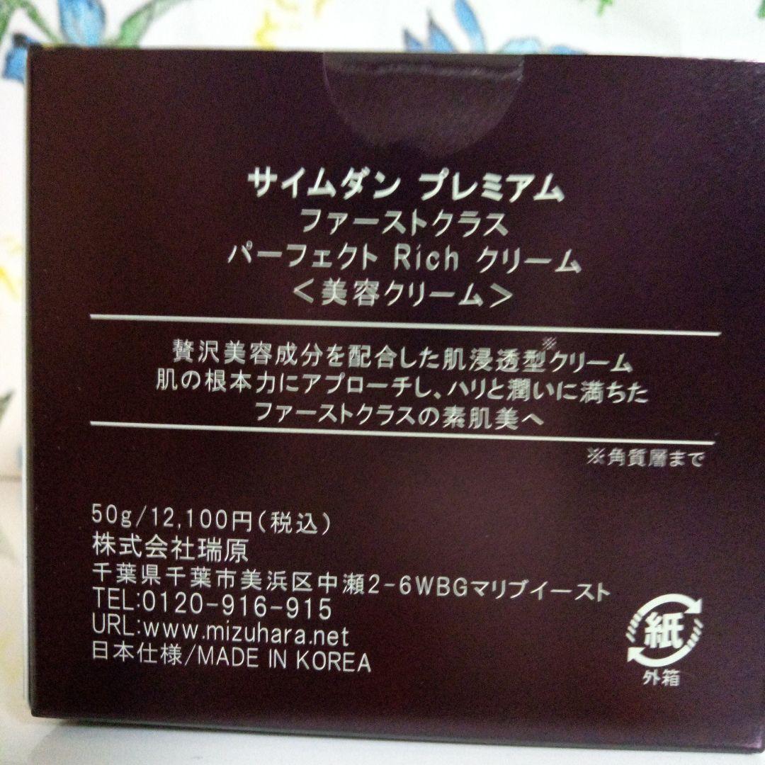 プレミアム ファーストクラス　パーフェクトリッチクリーム　 50gⅩ2　セット