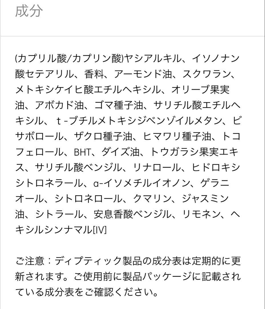 【即日発送】DIPTYQUE サテンオイル 100ml (ボディ・ヘア用)
