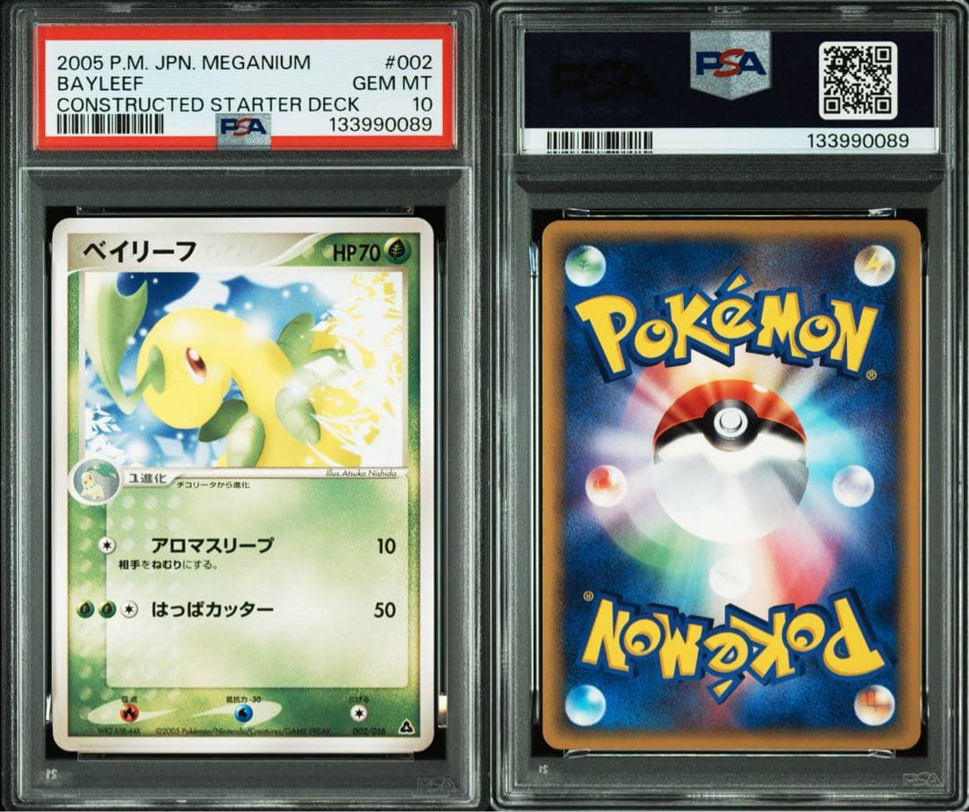 【PSA10】ベイリーフ マグマラシ アリゲイツ PCG 構築済みデッキ 3連番