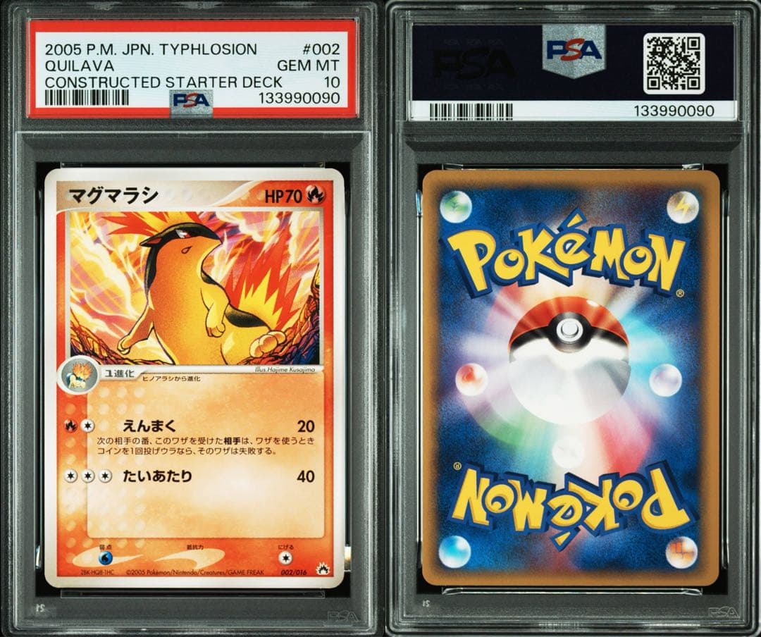 【PSA10】ベイリーフ マグマラシ アリゲイツ PCG 構築済みデッキ 3連番
