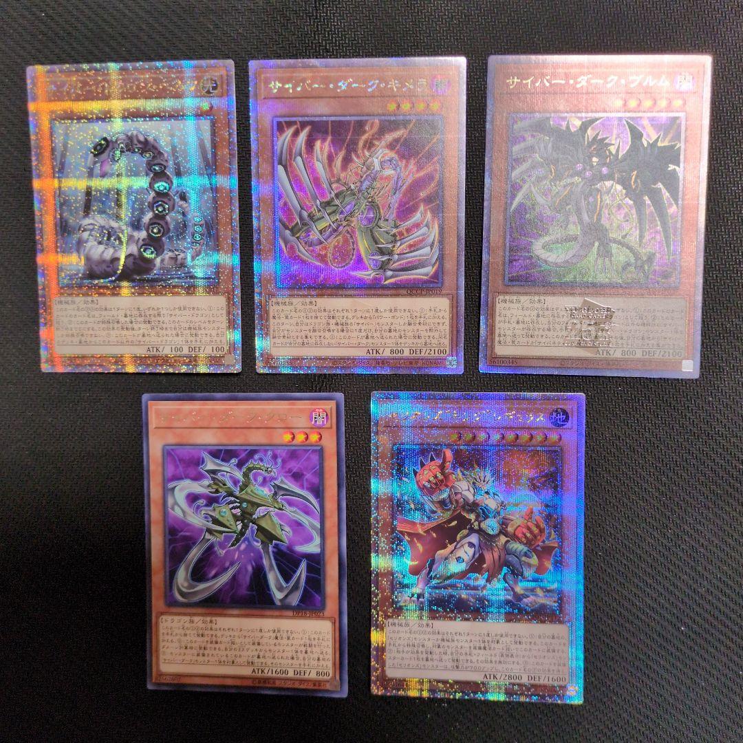 遊戯王　サイバードラゴン　デッキ売り【高レアリティ】
