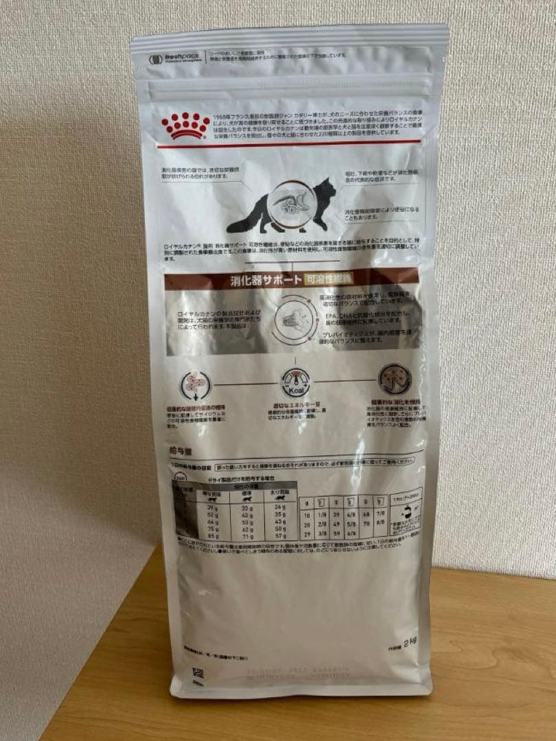 【未開封｜2kg】ロイヤルカナン　猫　消化器サポート（可溶性繊維）