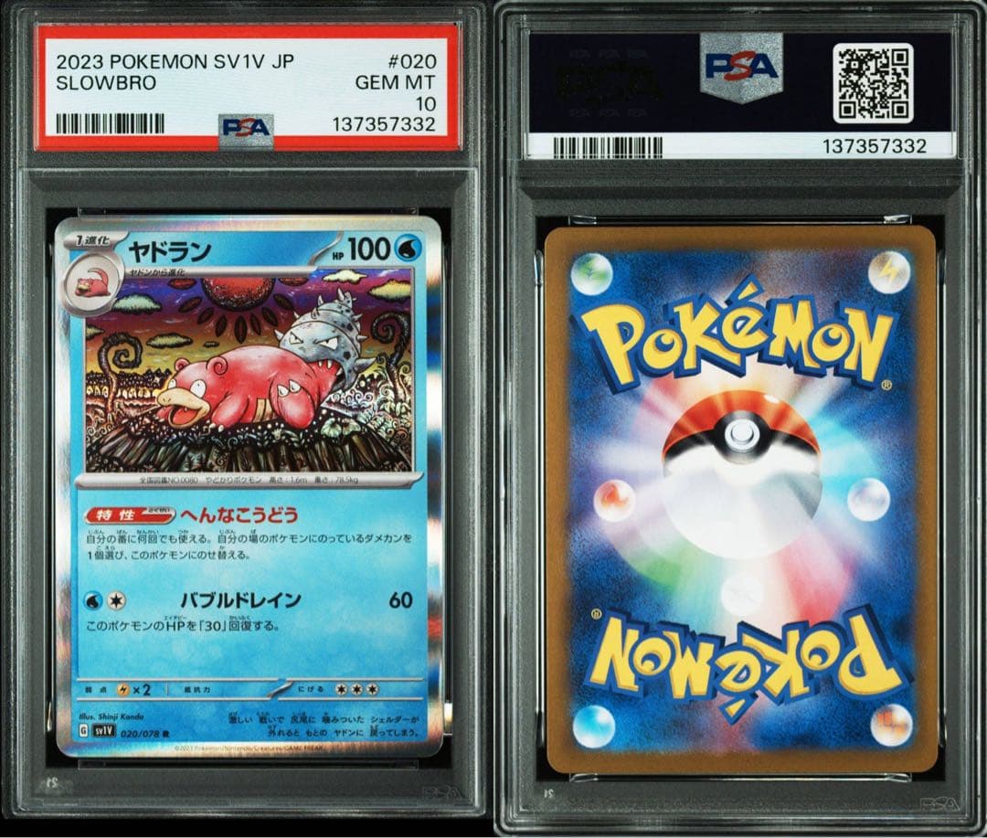 【カンダシンジ先生】ヤドラン　020/078 PSA10 希少性有2連番