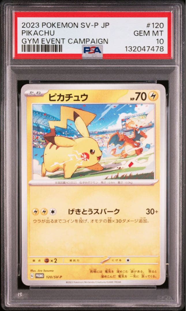 【PSA10 連番】ピカチュウ PROMO プロモ げきとうスパーク