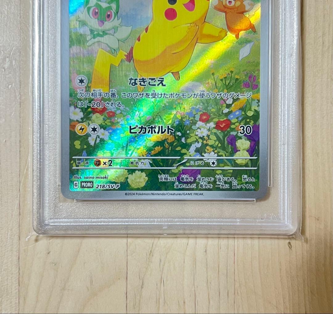 【PSA10】ピカチュウ プロモ 218/SV-P
