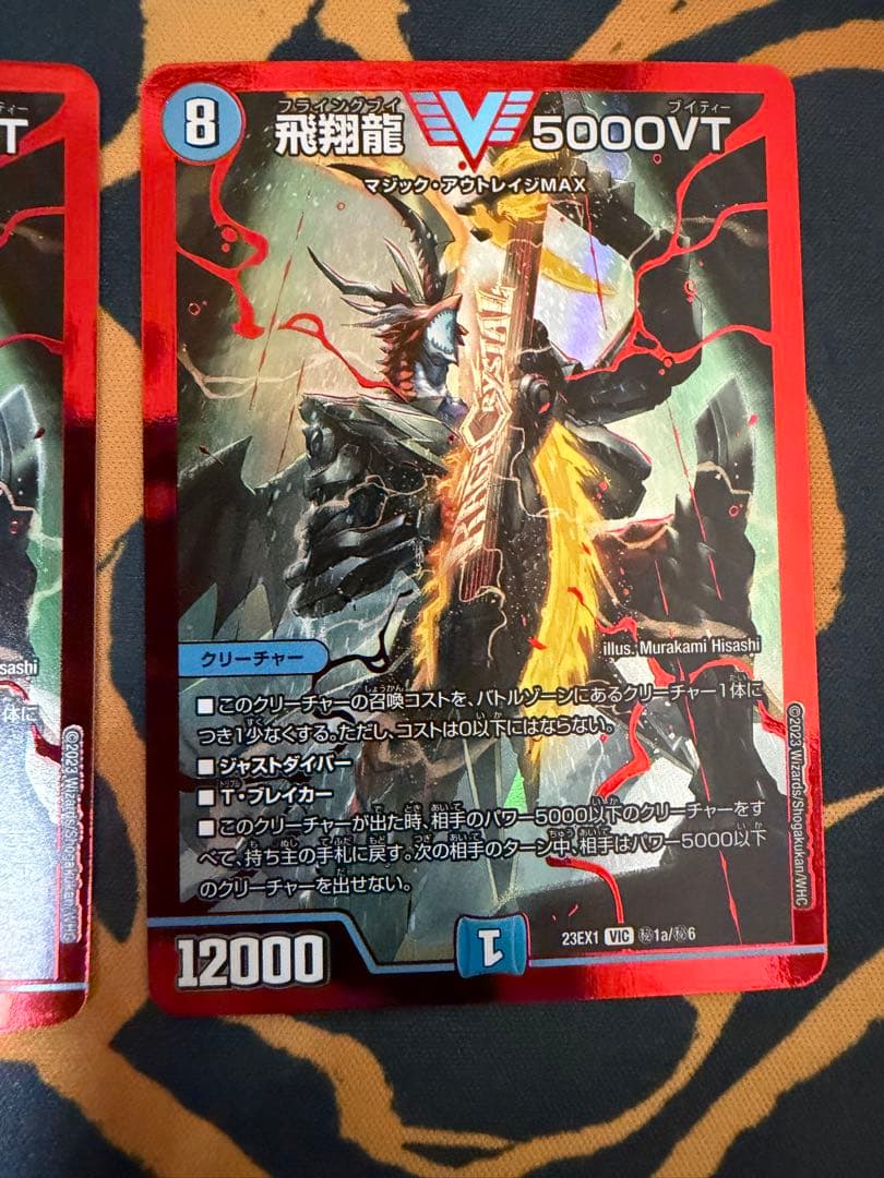 飛翔龍5000VT 赤 シークレット シク 2枚