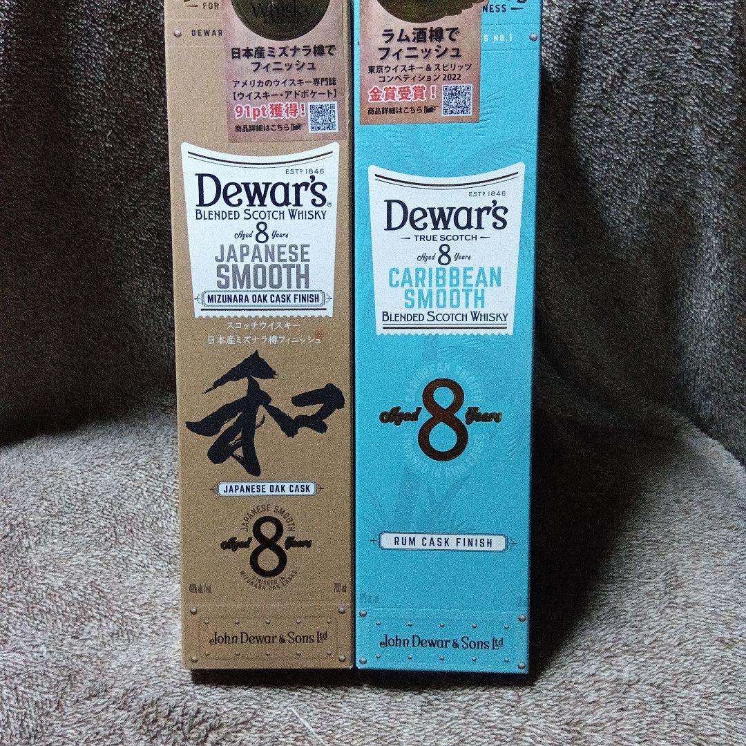新品★Dewar's 8年 デュワーズカリビアンスムース、和　2本　ウイスキー