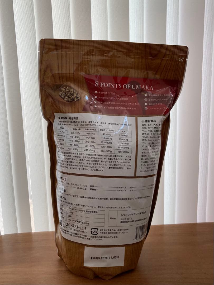 うまか　1.5kg×3袋セット　ドッグフード