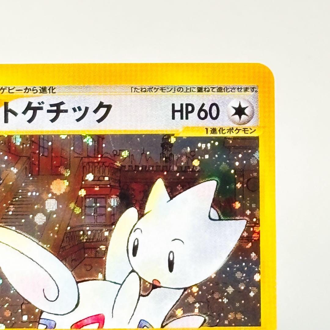 トゲチック ★ 拡張パック第2弾 地図にない町 062/092　ポケモンカード