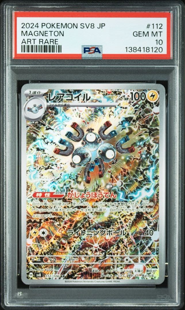 PSA10 レアコイルAR 20枚セット ゾロ目 111 含む