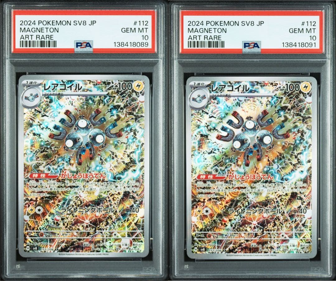 PSA10 レアコイルAR 20枚セット ゾロ目 111 含む