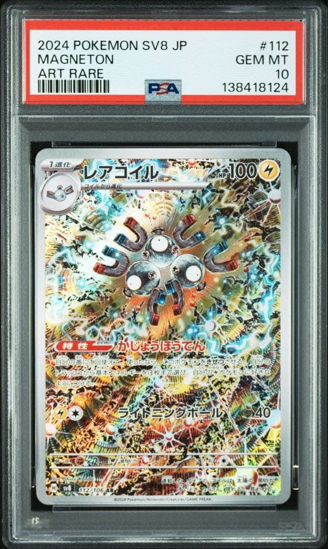 PSA10 レアコイルAR 20枚セット ゾロ目 111 含む
