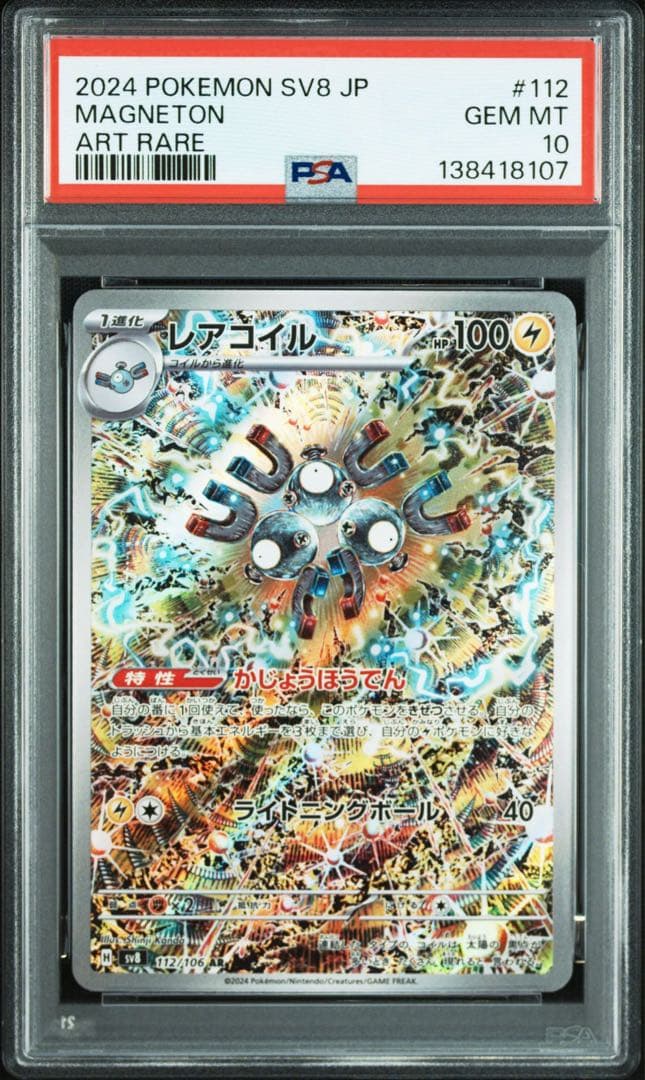 PSA10 レアコイルAR 20枚セット ゾロ目 111 含む