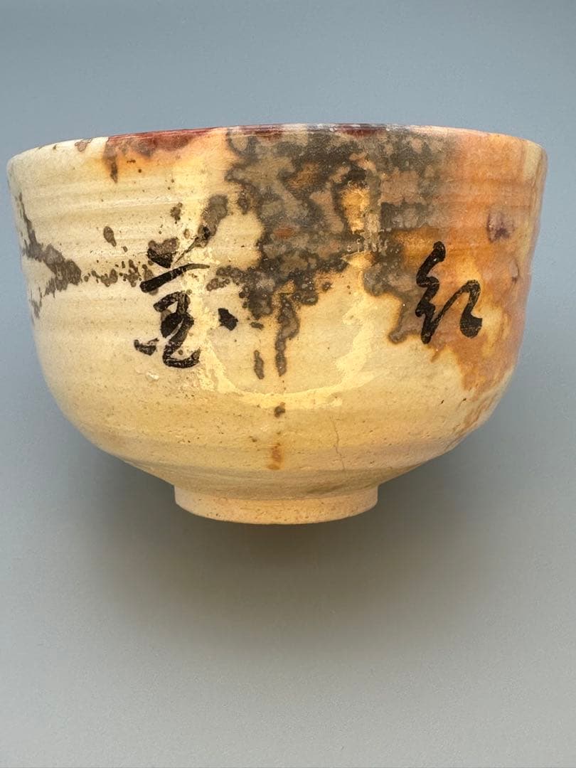 茶道具茶碗　吉向焼　鵬雲斎自筆