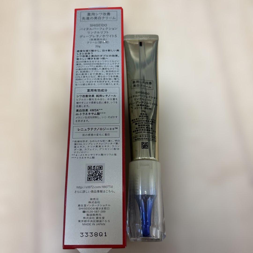 VITALPERFECTIONリンクルリフト　ディープレチノホワイト5 20g