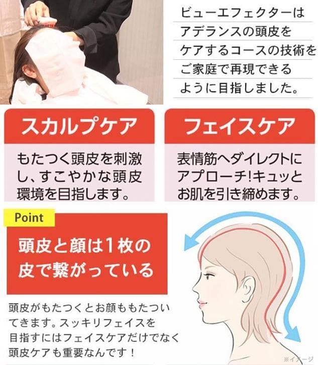 ★アデランス★頭皮・髪・顔ケア★EMSビューエフェクター★