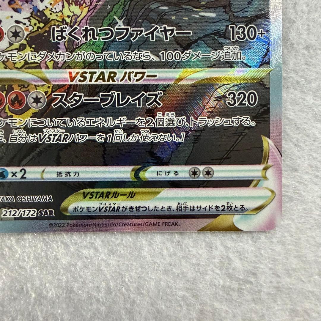 丰*様 リザードンVSTAR SAR S12a VSTARユニバース 212/1