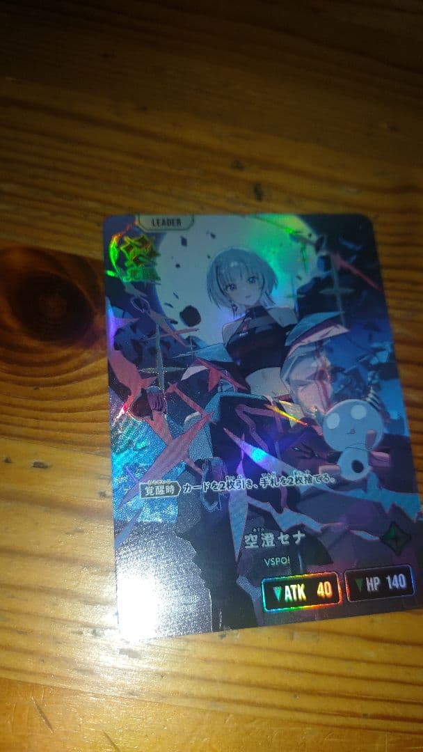 新品クロスタ Xross Stars 空澄セナLRP