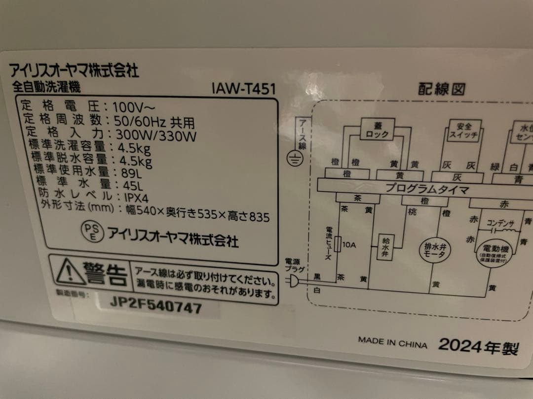 名)一人暮らし向け　4.5kg 洗濯機　動作確認済