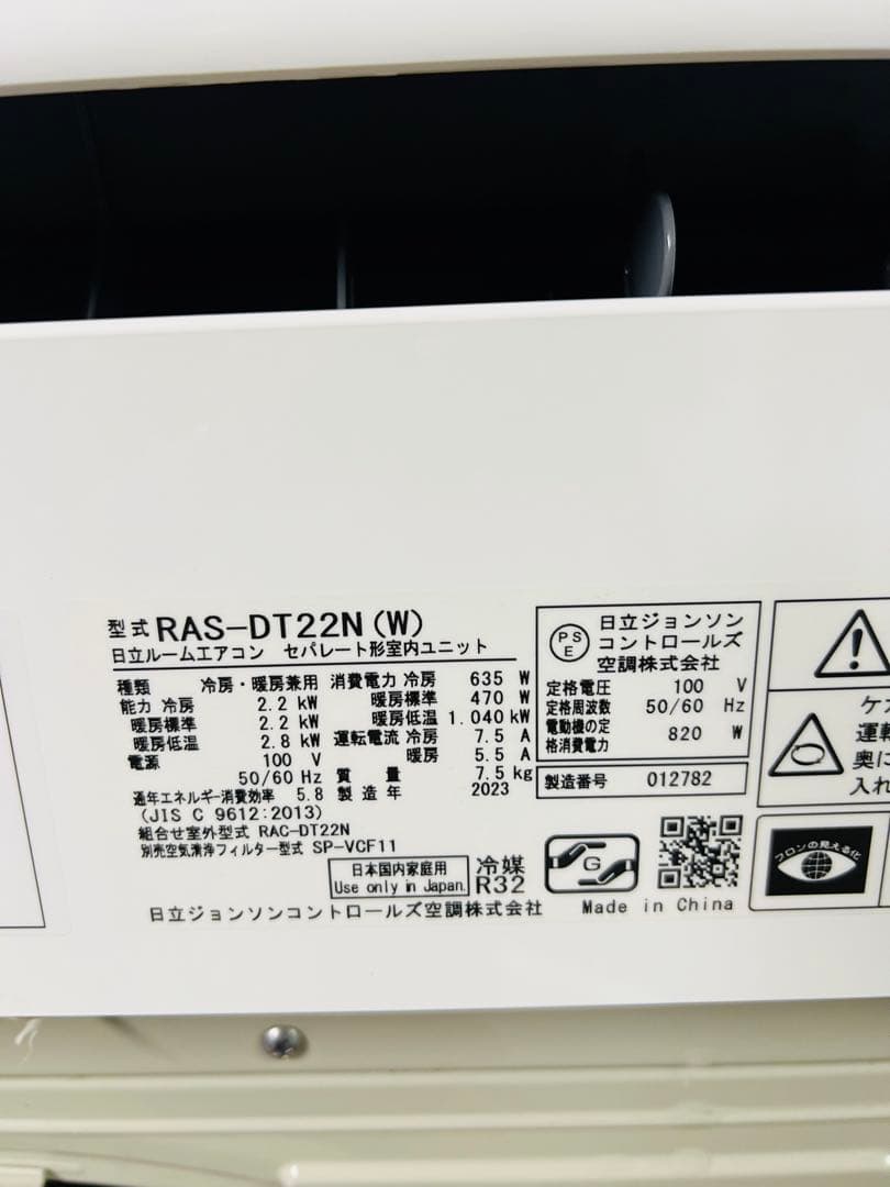 日立 エアコン RAS-DT22N 2023年製　大阪府限定