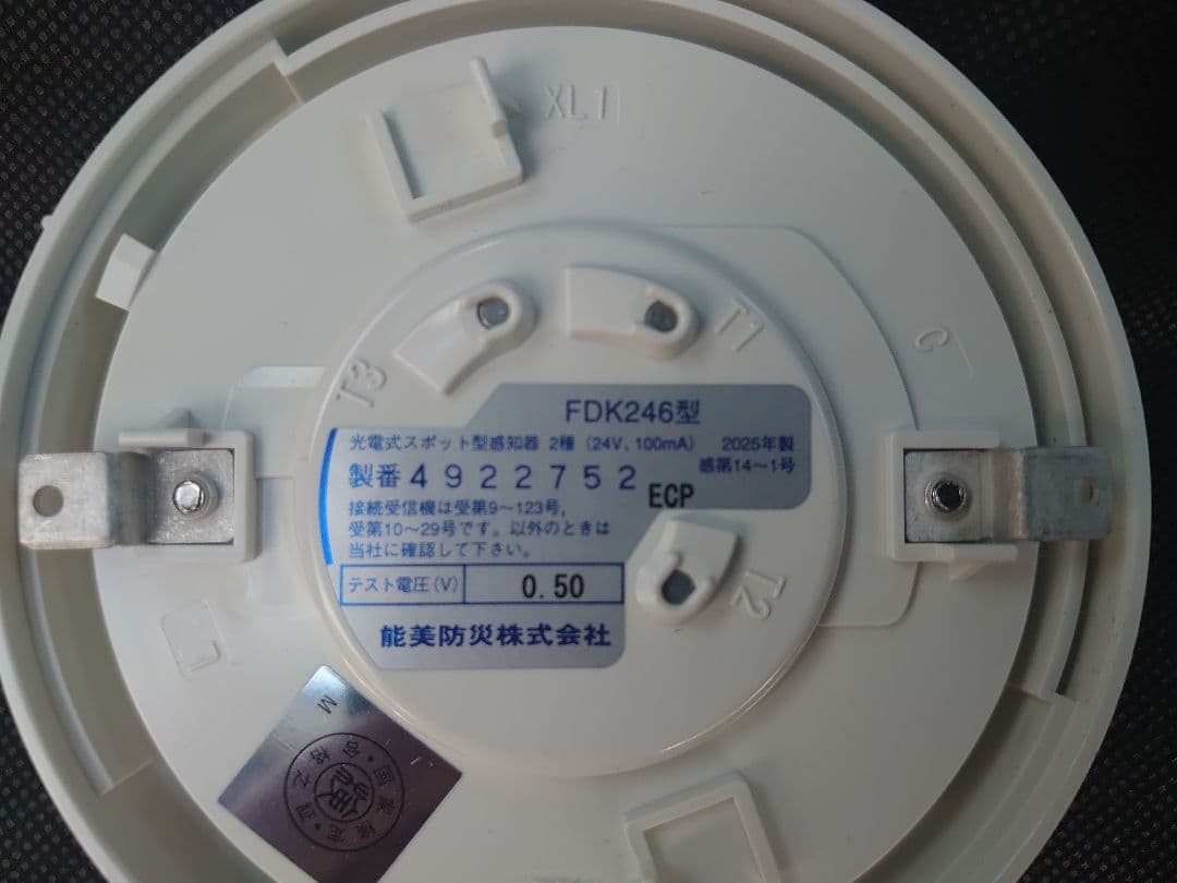 能美防災2025年製 FDK246新品未使用4個セット