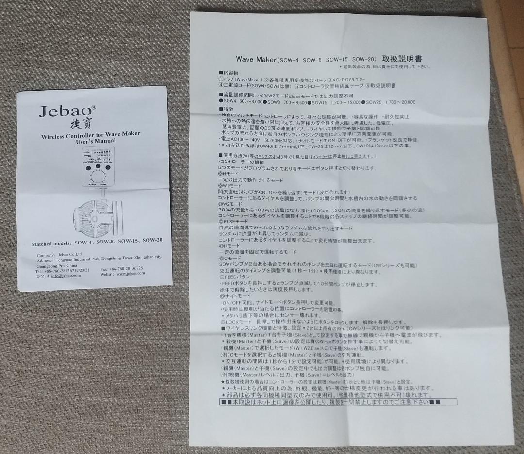 Jebao製水流ポンプ　wave maker SOW-4 ２台セット