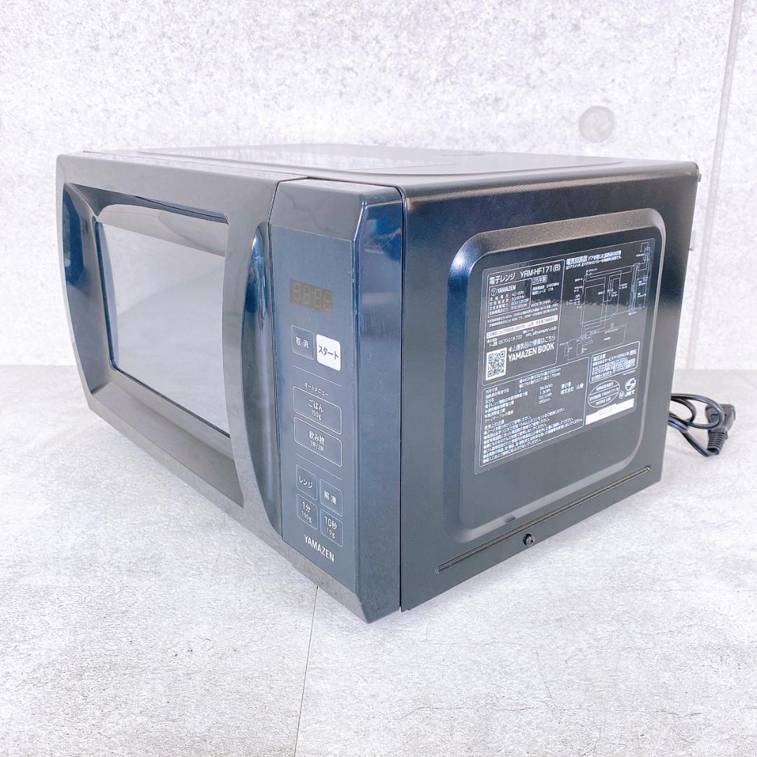 2025年製 山善 電子レンジ YRM-HF171(B) 単機能レンジ