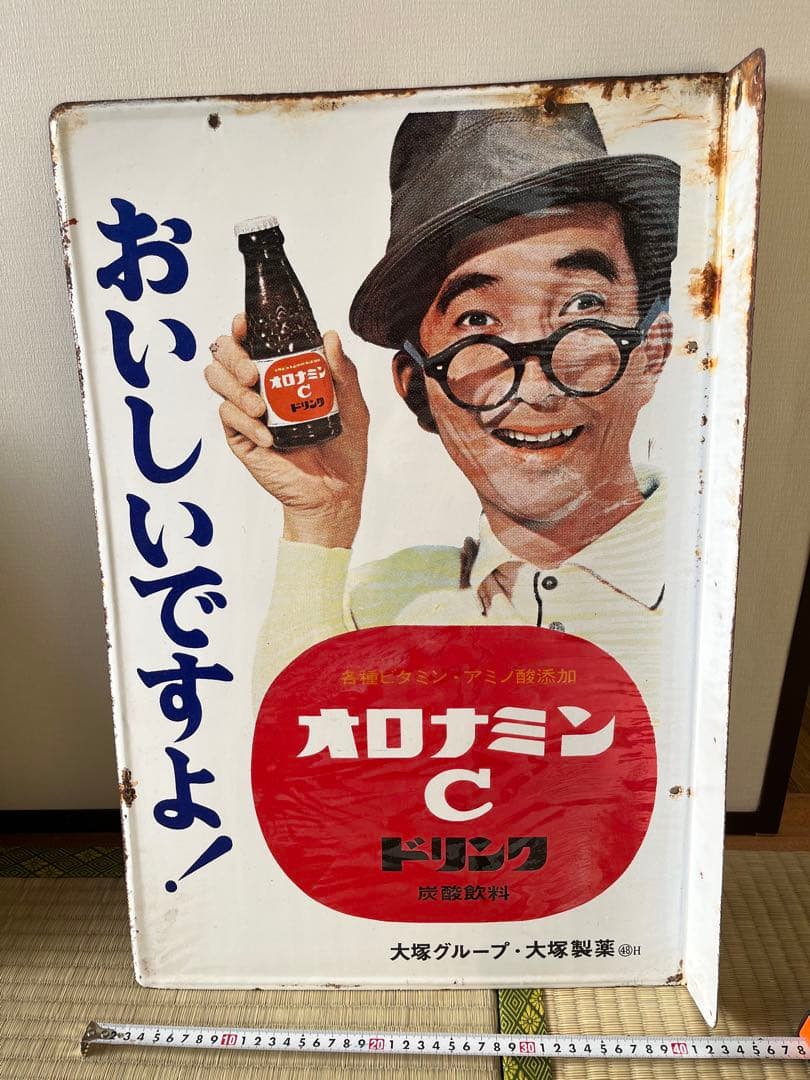 オロナミンC 菅公学生服
