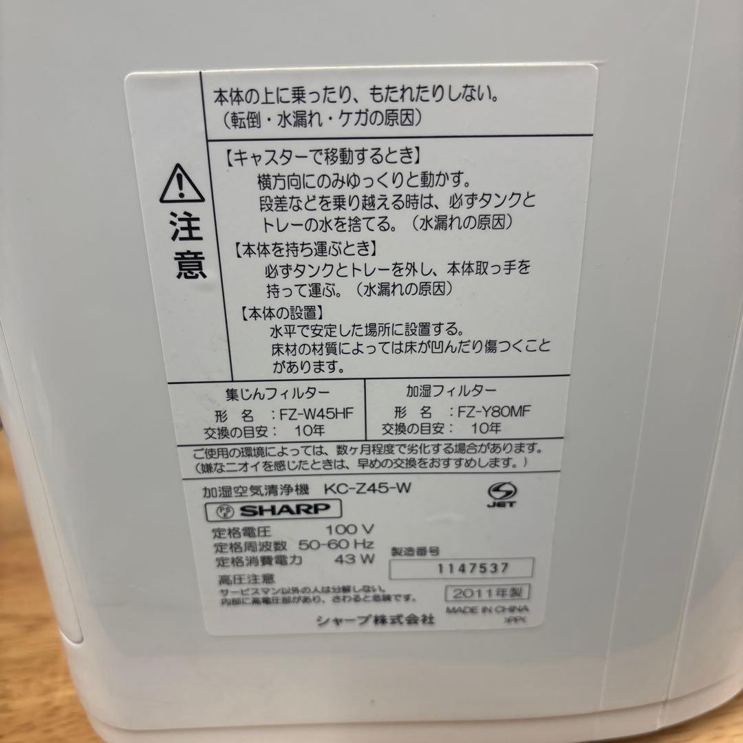 SHARP KC-Z45-W 加湿空気清浄機 プラズマクラスター7000 完動品
