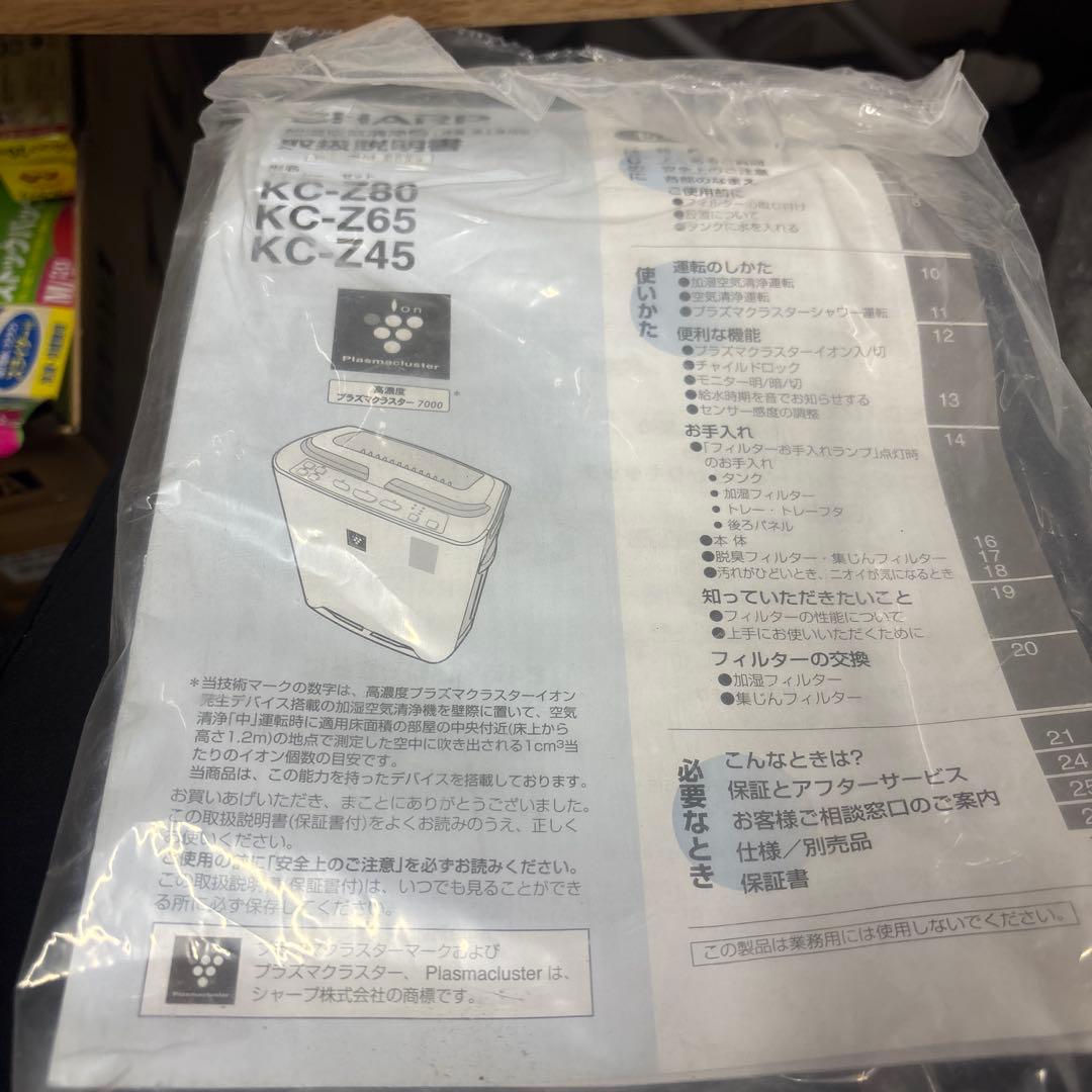 SHARP KC-Z45-W 加湿空気清浄機 プラズマクラスター7000 完動品