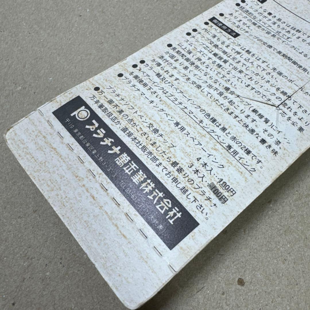 新品 廃盤 プラチナ Preppy プレピー ソフトペン SN-800 旧型