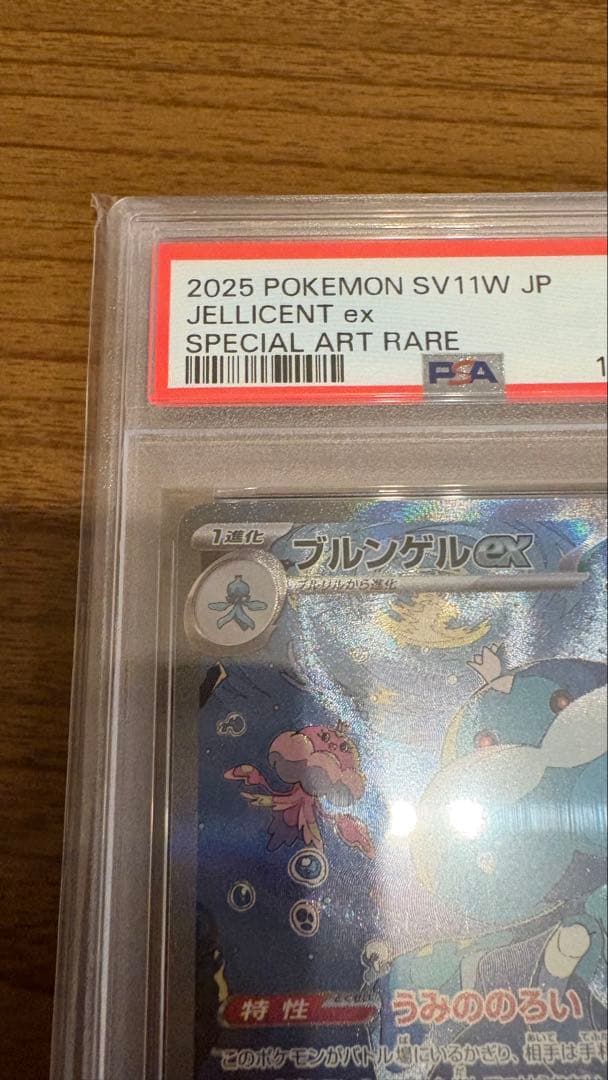 ブルンゲルex sar psa10 ポケカ