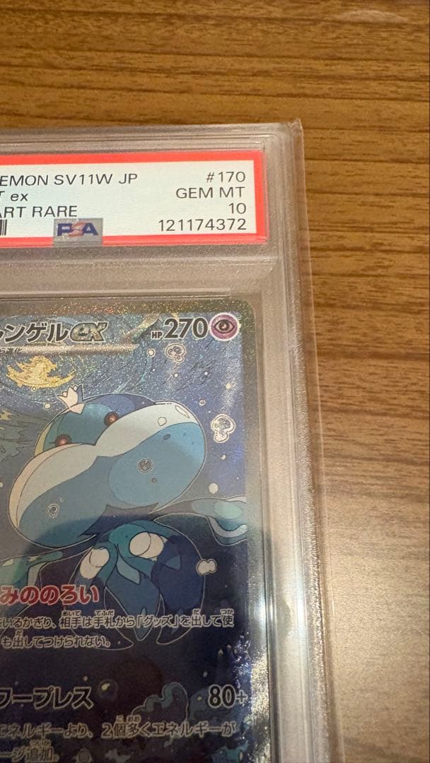 ブルンゲルex sar psa10 ポケカ