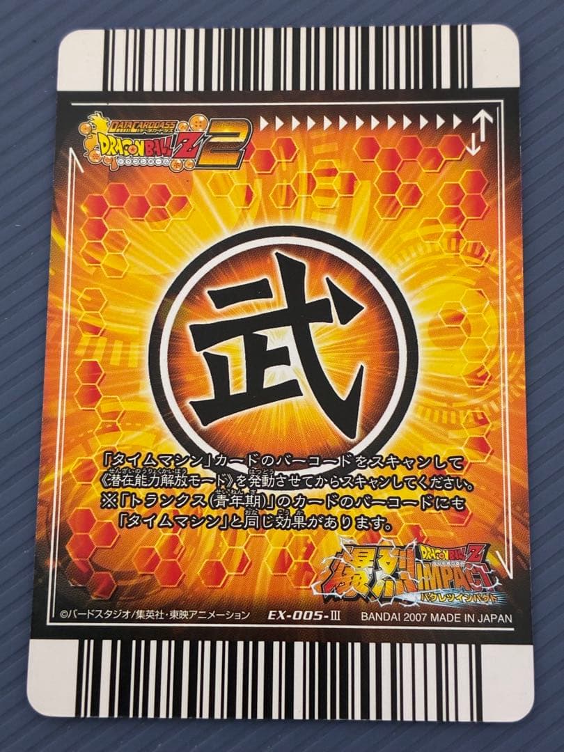 ゴジータ　ドラゴンボール爆裂インパクト レアカード 希少品