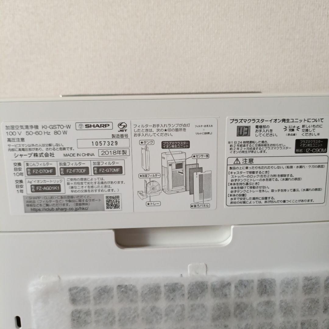 SHARP　プラズマクラスター　加湿空気清浄機