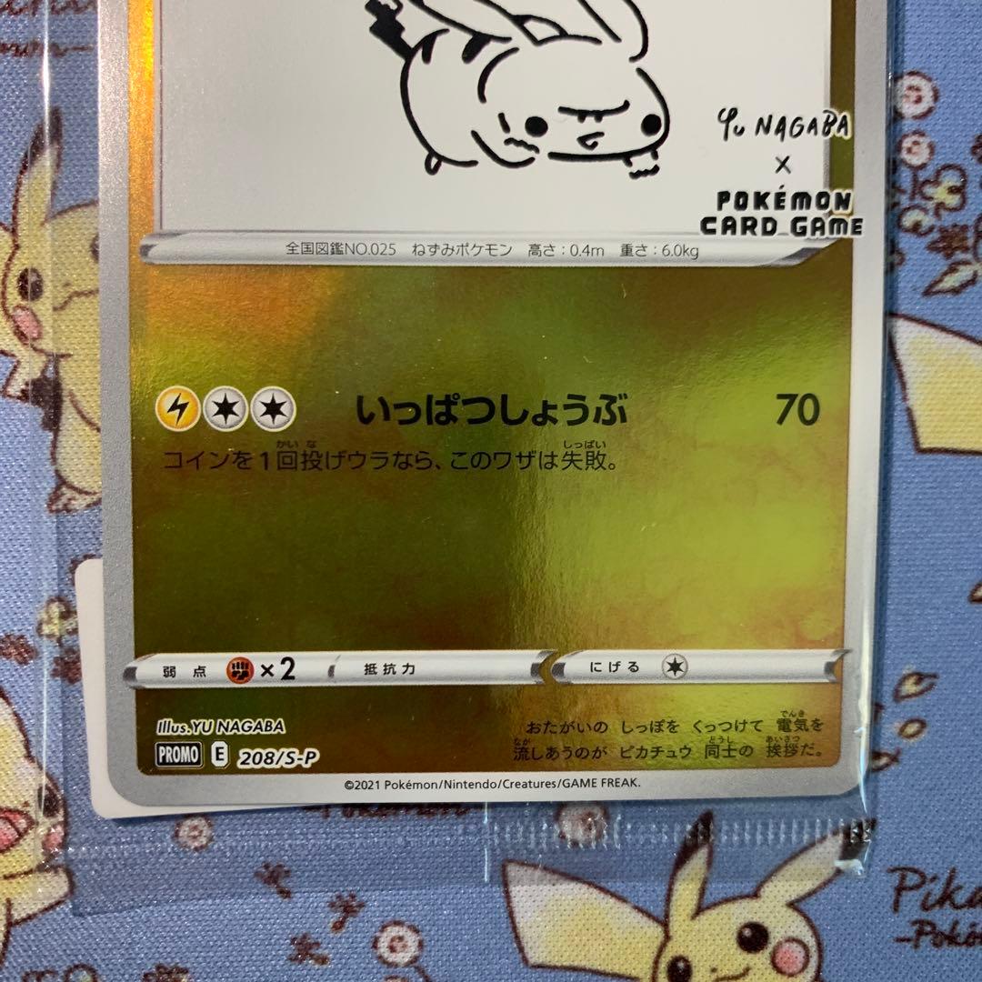未開封 ポケモンカード　ピカチュウ　yu nagaba