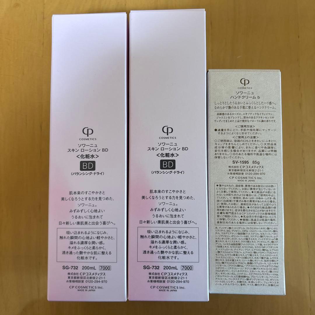 おまけ付SOIGNE スキンローション BD 200ml 2本セット