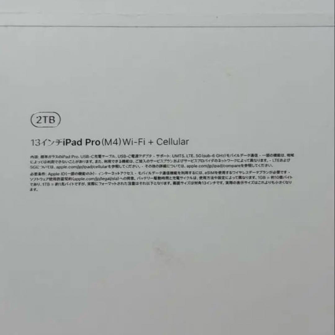 iPad Pro 13インチ M4 Wi-Fi + cellular 2TB
