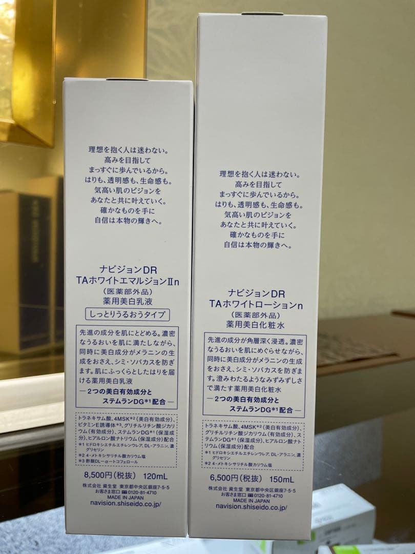 ナビジョンDR TAホワイトローションn TAホワイトエマルジョンⅡ n セット