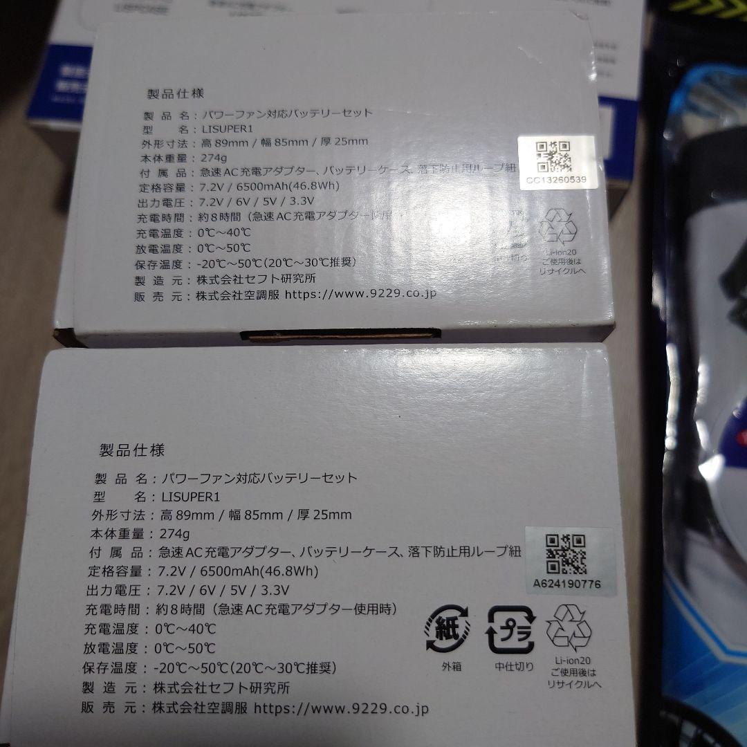 ログハウス☆空調服 スターターキット SKSP02B パワーファン対応