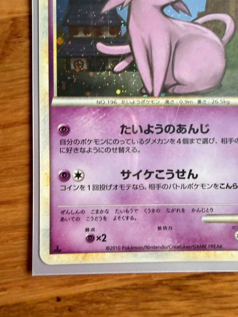 「エーフィ L2 024/080 渦巻きホロ2つ ポケモンカード」