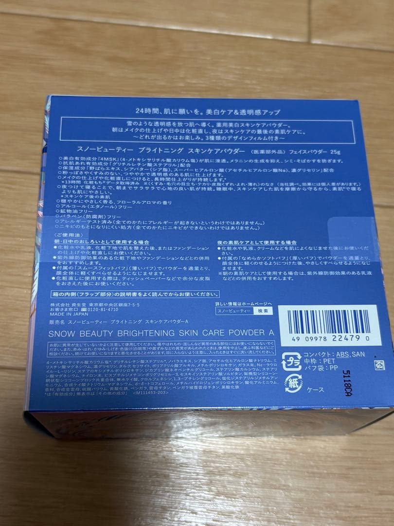 スノービューティー　ブライトニング　スキンケアパウダーA