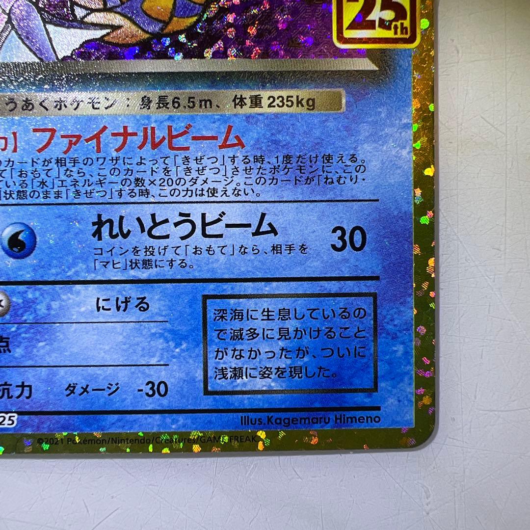 わるいギャラドス　25th