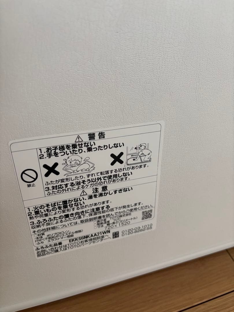 【未使用品】TOTO ラクかる風呂ふた EKKS6NKAA21WN