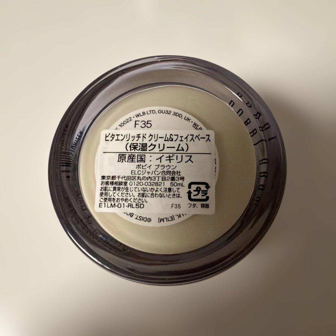 BOBBI BROWN ビタエリッチドクリーム&フェイスベース 50ml